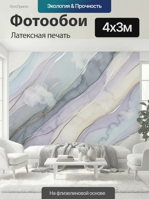 400 × 300 см · Латексная печать