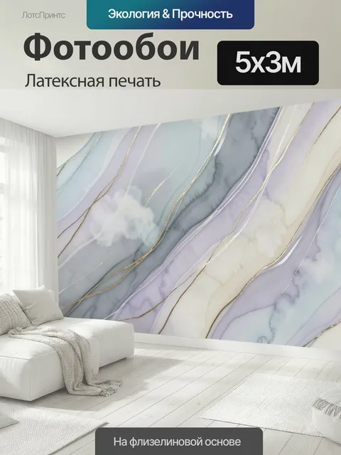 500 × 300 см · Латексная печать