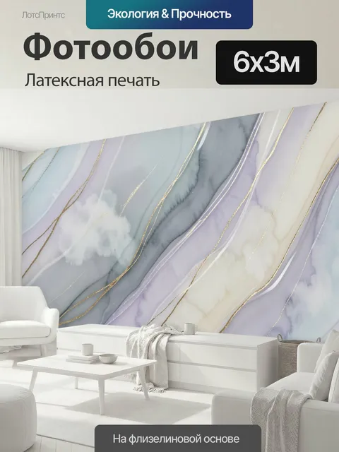 600 × 300 см · Латексная печать
