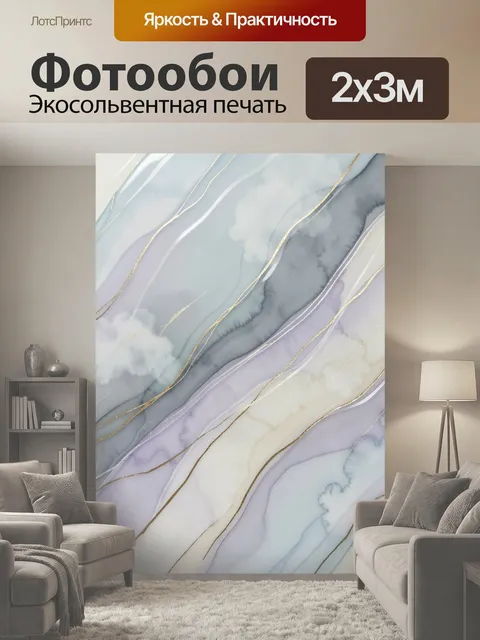 200 × 300 см · Экосольвентная печать