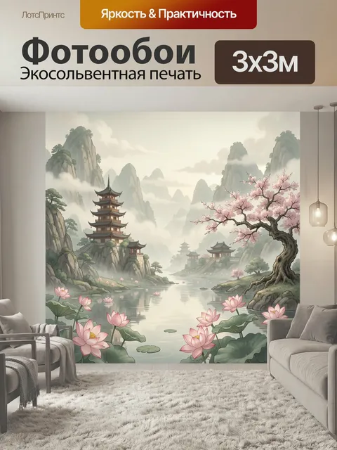 Фотообои Восточный пейзаж с пагодами