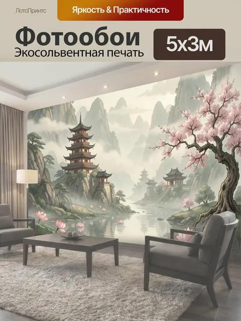 Фотообои Восточный пейзаж с пагодами