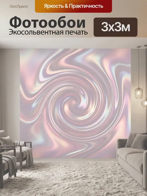 Фотообои Пастельная спиральная абстракция