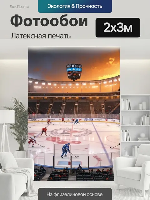 200 × 300 см · Латексная печать