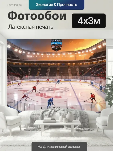 400 × 300 см · Латексная печать