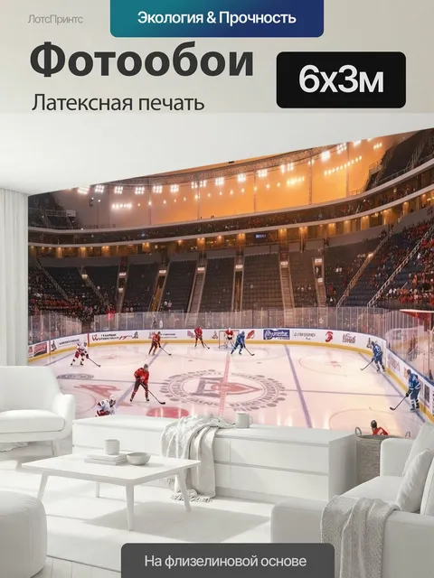 600 × 300 см · Латексная печать