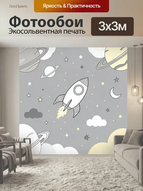 Фотообои Космическая ракета среди звёзд