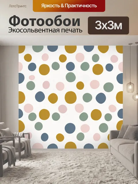 Фотообои Разноцветный горошек на белом фоне