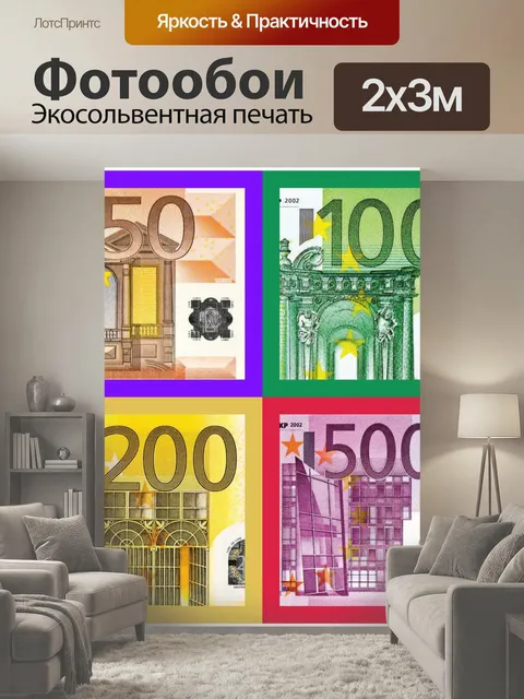 200 × 300 см · Экосольвентная печать