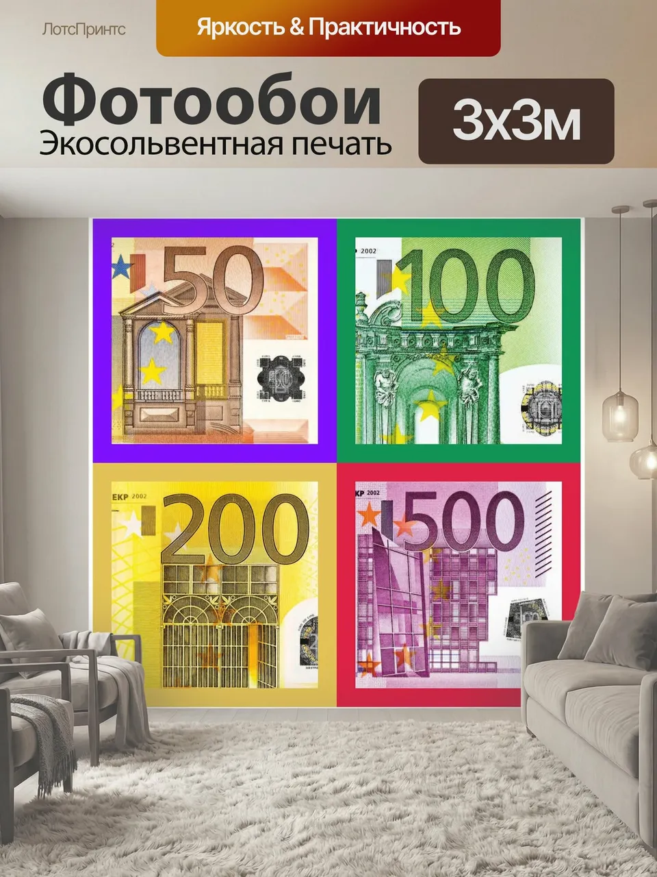 Фотообои Евро, деньги, валюта