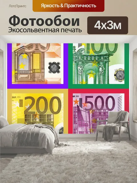 400 × 300 см · Экосольвентная печать
