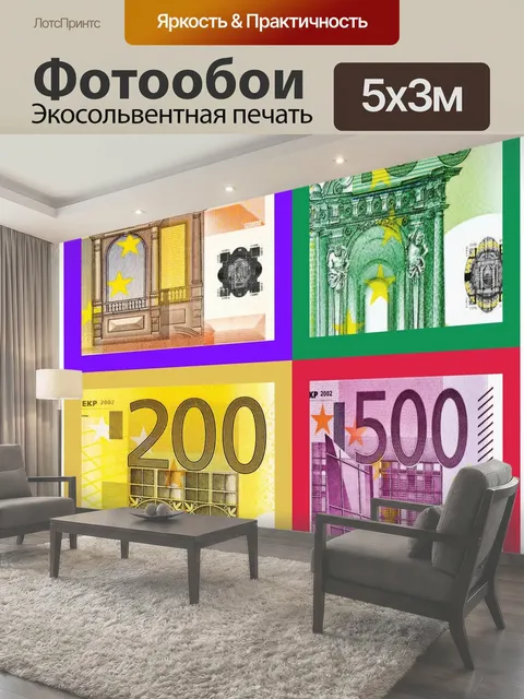 500 × 300 см · Экосольвентная печать