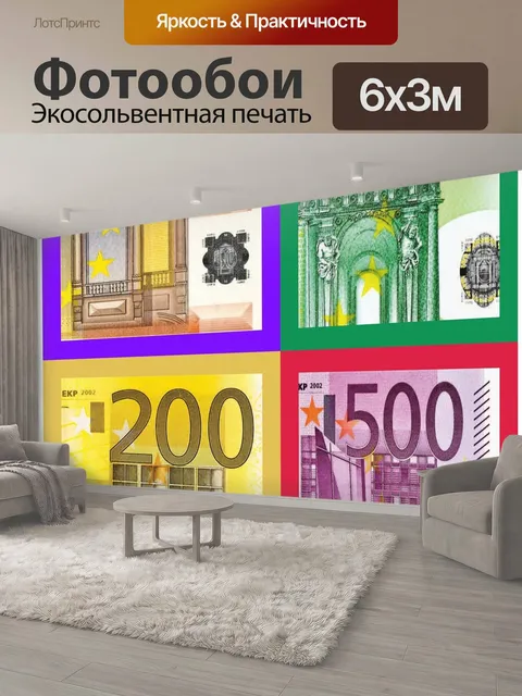 600 × 300 см · Экосольвентная печать