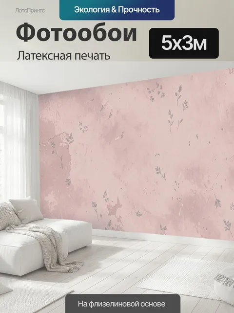 500 × 300 см · Латексная печать