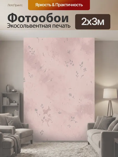 200 × 300 см · Экосольвентная печать