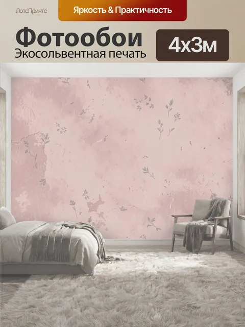 400 × 300 см · Экосольвентная печать