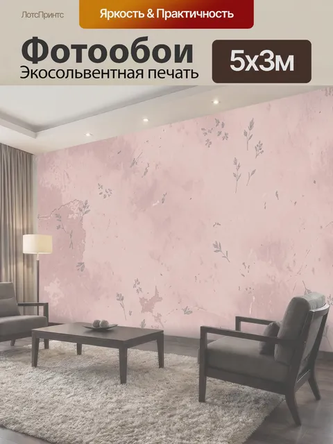 500 × 300 см · Экосольвентная печать