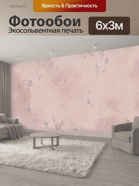 600 × 300 см · Экосольвентная печать