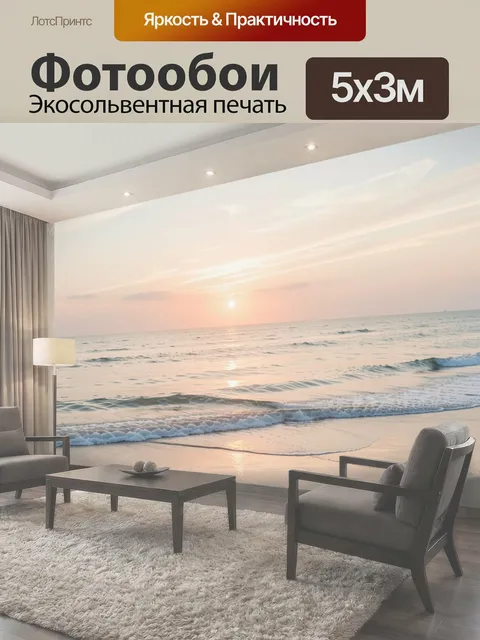 Фотообои Морской закат у берега