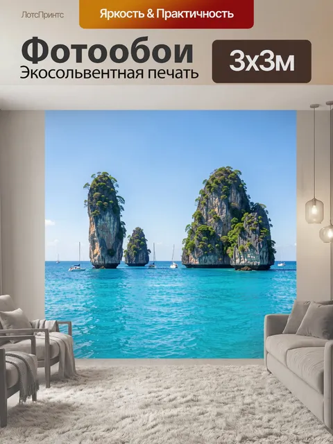 Фотообои Скалы островов и бирюзовое море. Уединенные известняковые утесы с пышной зеленью на фоне чистого голубого неб…