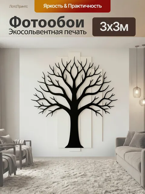 Фотообои Черное дерево без листьев. Минималистичная композиция с силуэтом разветвленного дерева на светлом фоне, графи…