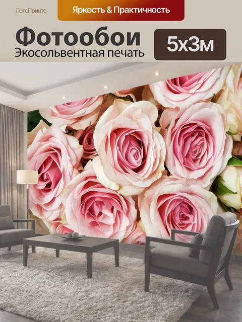 Фотообои Розовые розы плоская планировка фото букета розовых роз Роза