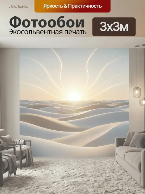 Фотообои Свет над песчаными дюнами. Минималистичный фантазийный пейзаж с мягкими волнистыми барханами и ярким сиянием …