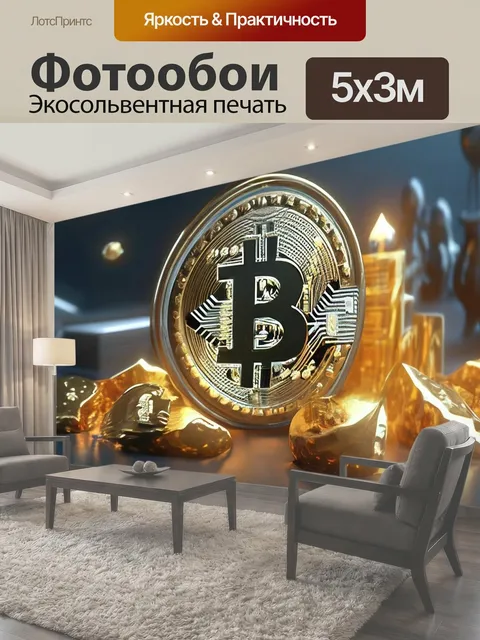 Фотообои Криптовалюта, монета биткоин, финансы Биткоин, монета Криптовалюта