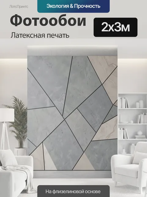 200 × 300 см · Латексная печать