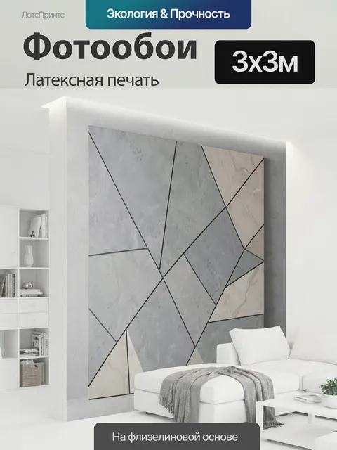 300 × 300 см · Латексная печать