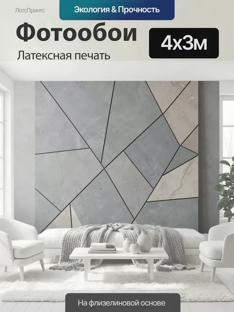 400 × 300 см · Латексная печать
