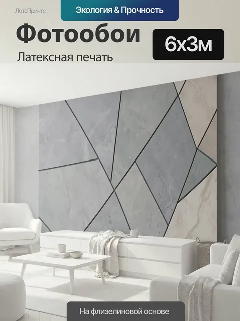 600 × 300 см · Латексная печать