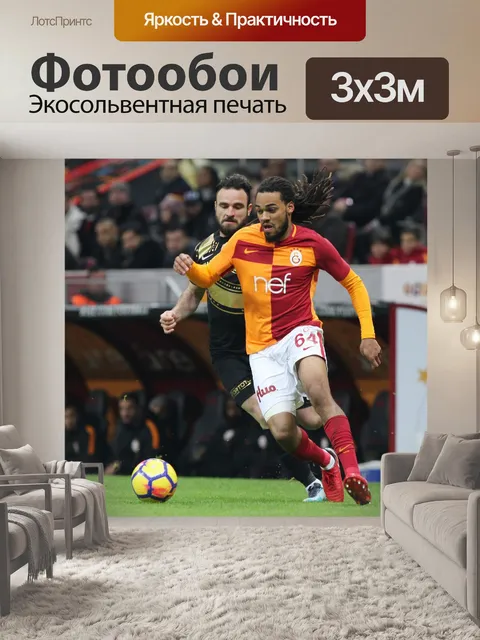 Фотообои Джейсон denayer, галатасарай, футбольный игрок