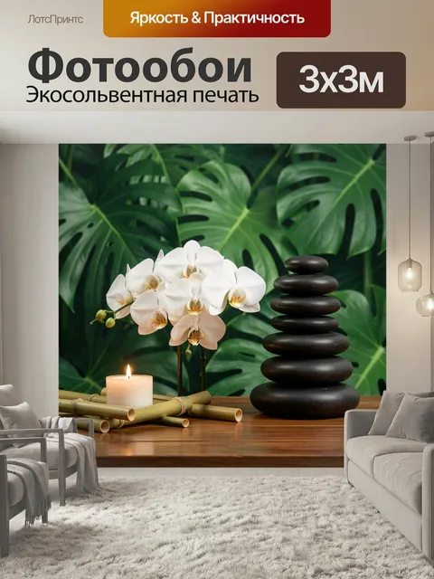 Фотообои Тропический спа-натюрморт. Уютная композиция с белыми цветами, гладкими черными камнями, свечой и бамбуковыми…