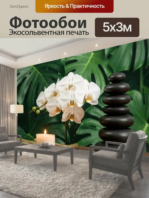 Фотообои Тропический спа-натюрморт