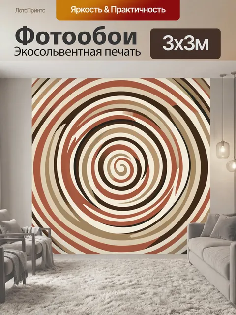 Фотообои Абстрактные концентрические спирали. Графичный абстрактный узор из концентрических дуг и спиралей, теплые тер…