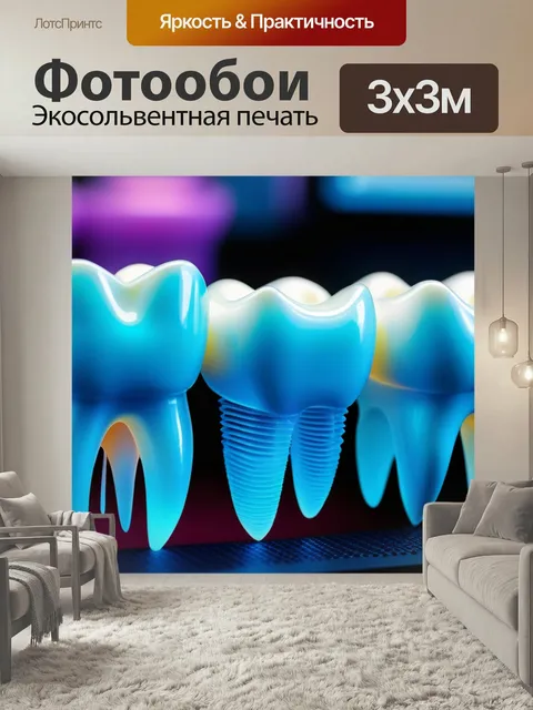 Фотообои Технологии 3d-печати в стоматологии
