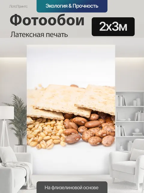 200 × 300 см · Латексная печать