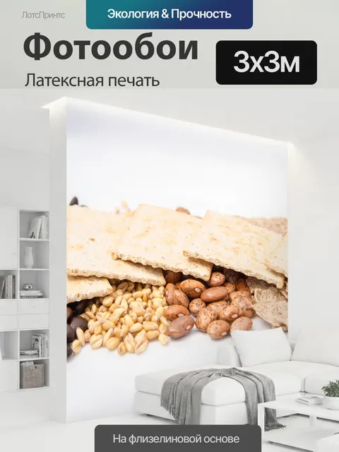 300 × 300 см · Латексная печать