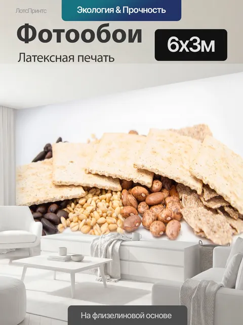 600 × 300 см · Латексная печать
