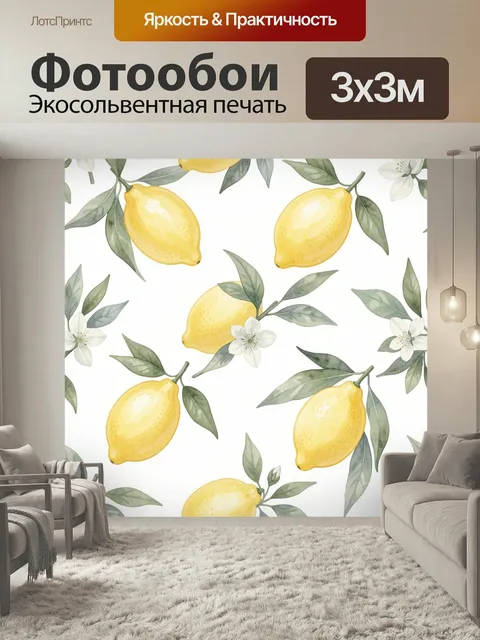 Фотообои Лимоны с зелеными листьями. Акварельный растительный орнамент с яркими цитрусовыми плодами и нежными белыми ц…