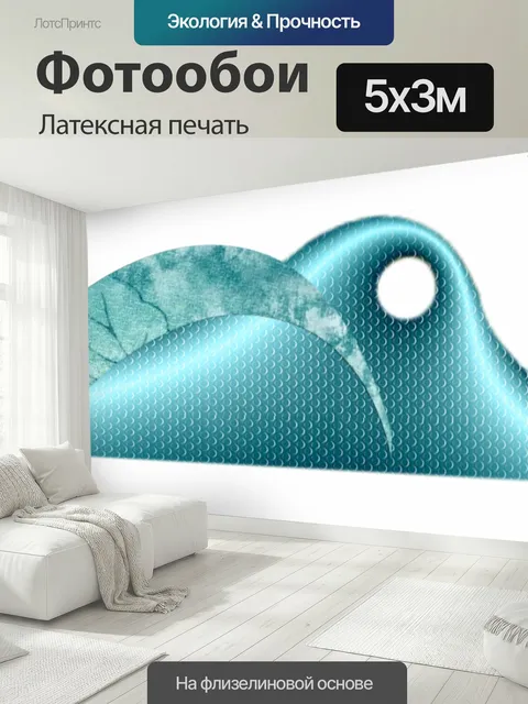 500 × 300 см · Латексная печать