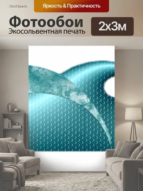 200 × 300 см · Экосольвентная печать