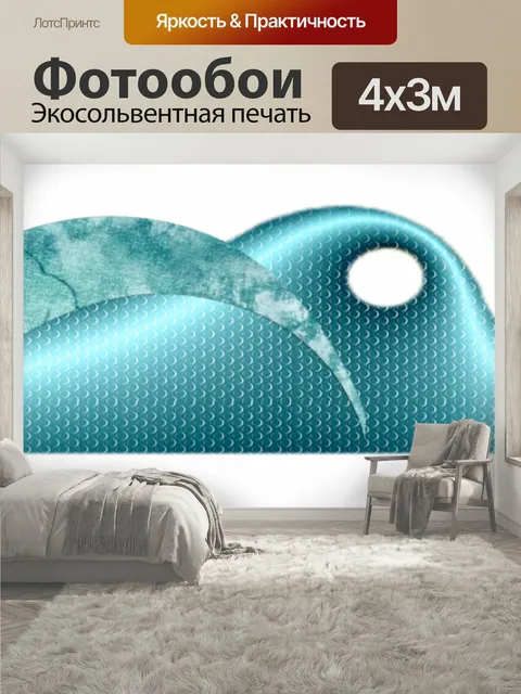 400 × 300 см · Экосольвентная печать