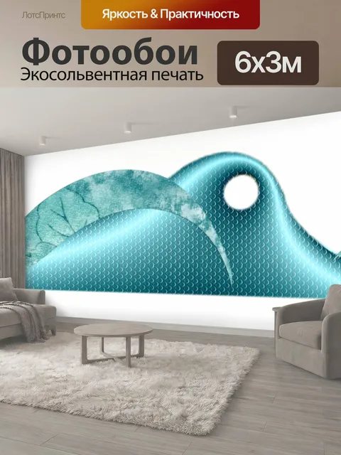 600 × 300 см · Экосольвентная печать