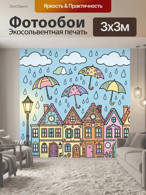 Фотообои Сказочный город под дождем. Яркий иллюстрированный вид на разноцветные домики с мансардными крышами, зонтами …