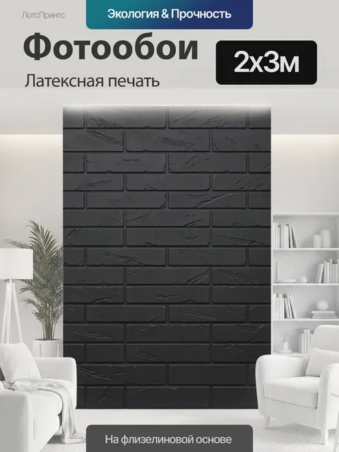 200 × 300 см · Латексная печать