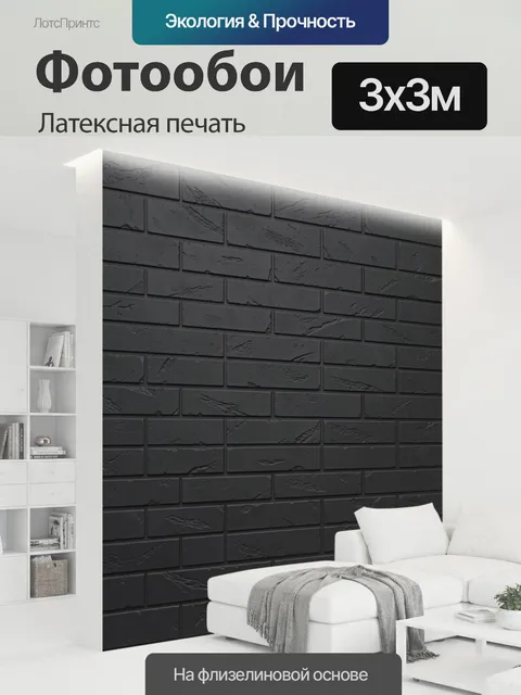 300 × 300 см · Латексная печать