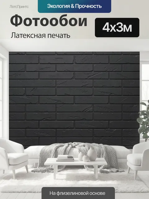 400 × 300 см · Латексная печать