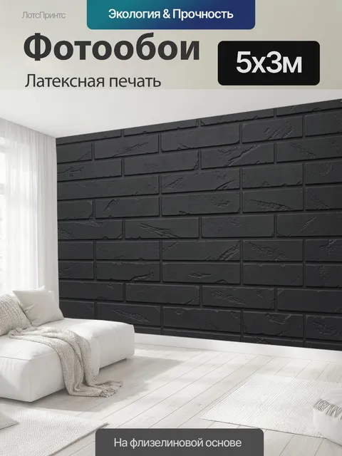 500 × 300 см · Латексная печать